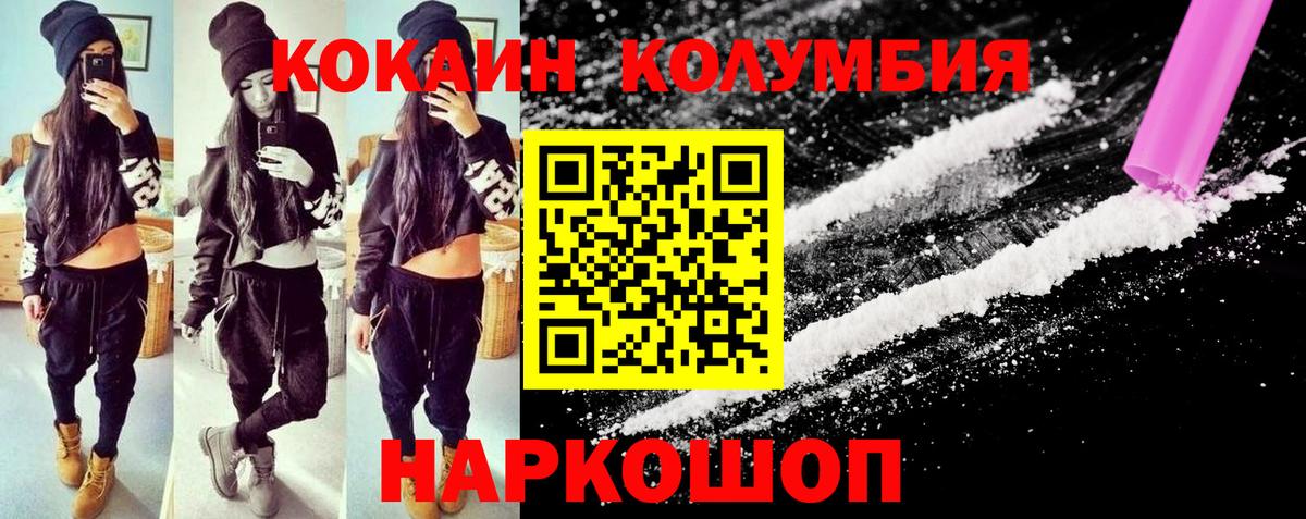 КОКАИН VHQ  Вход с VPN  COCAIN Columbia  Заводоуковск 