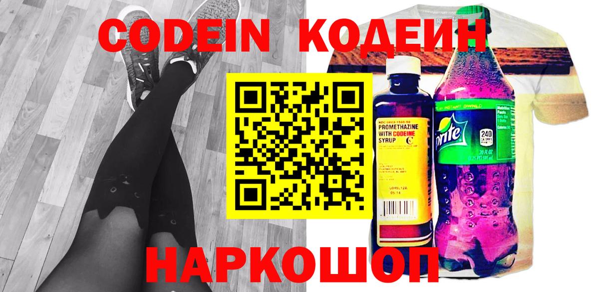 Кодеиновый сироп Lean Purple Drank  Вход с VPN  Codein напиток Lean (лин)  Заводоуковск 
