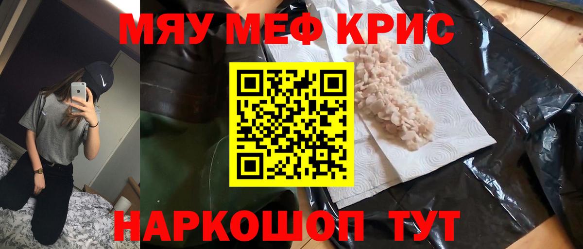 Меф  МЕФ  Заводоуковск  Вход с VPN  Мефедрон мяу мяу 